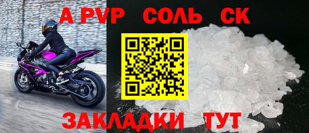 A PVP Соль Свободный