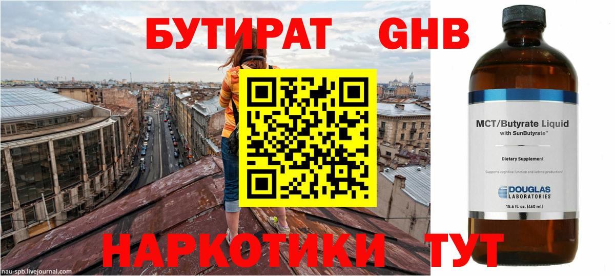 Свободный  Бутират  Вход с VPN  БУТИРАТ жидкий экстази 