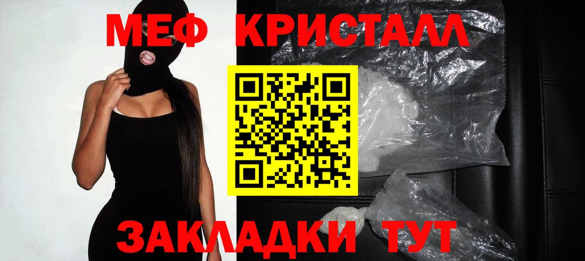 Мефедрон кристаллы  МЕФ  Свободный  МЕФ  Вход с VPN  Мефедрон mephedrone 