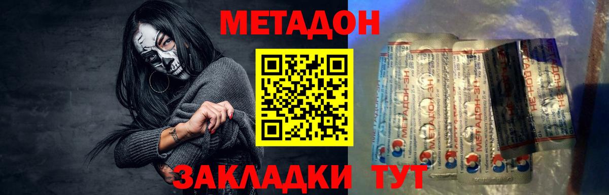 МЕТАДОН кристалл Свободный
